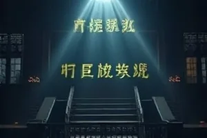 铁轨尽头剧集中支线铁路站台与末班车